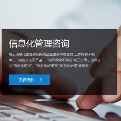易云科技信息化管理咨詢解決方案